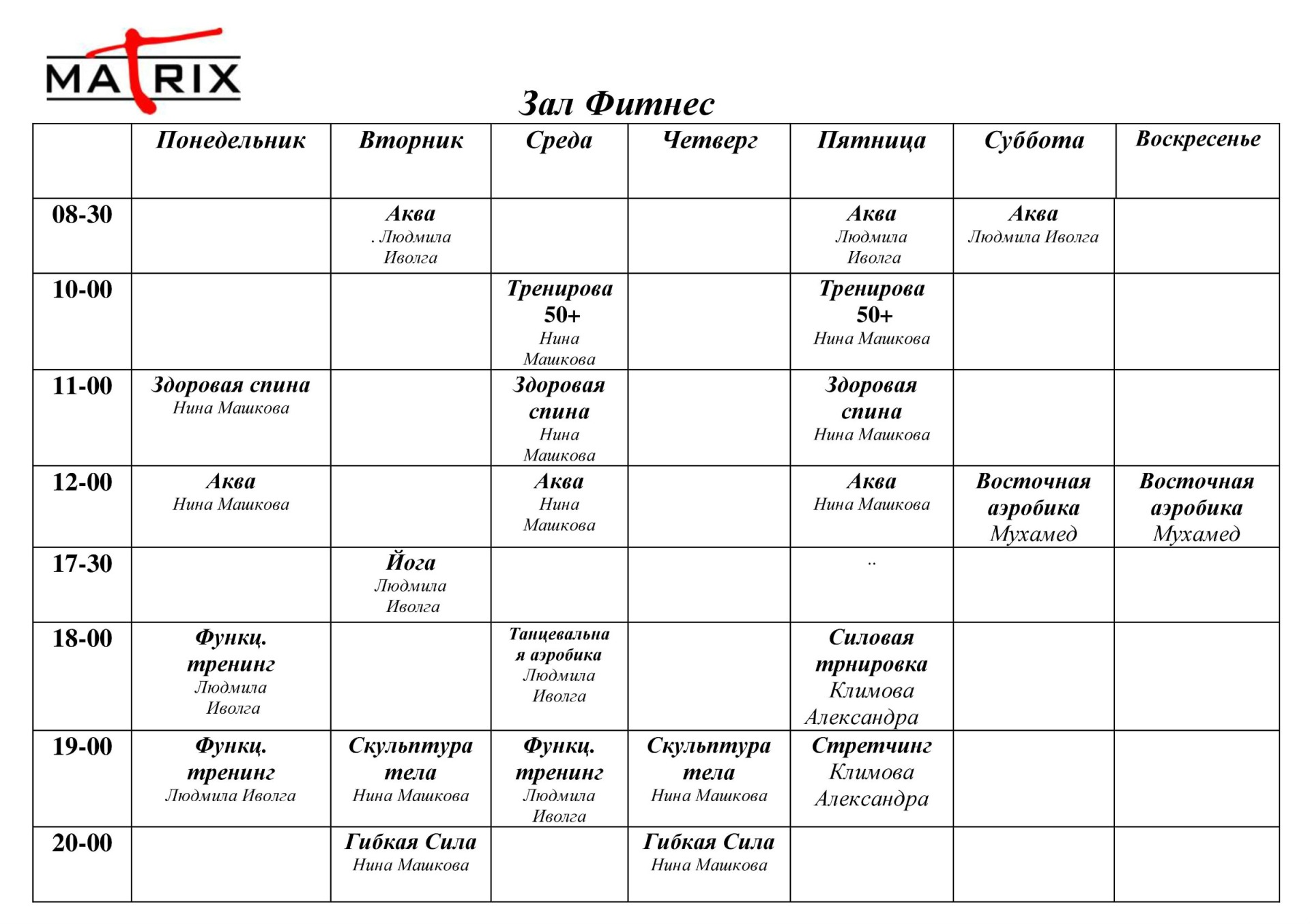 Расписание занятий фитнес